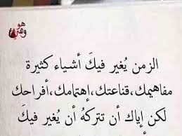خلفيات رمزيات حكم أقوال كتب الزمن يغير فيك أشياء كثيرة life lesson quotes lesson quotes islamic quotes quran