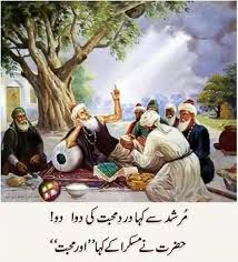Murshad Say Kaha Dard E Mohabbat Ki Dawa Do Hazrat Nay Muskura Kay Kaha Aur Mohabbat Sufi Poetry Sufi Love Poetry Urdu