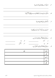 Give your child a boost using our free, printable 1st grade worksheets. Tafheem Paragraph In Urdu For Grade 8 Urdu Tafheem For Grade 6