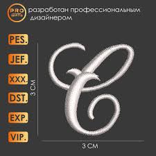 Дизайн машинной вышивки Буква С. Английский алфавит. - PRO_ШИТЬ - скачать  на Wildberries Цифровой | 201752