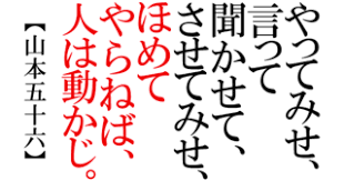 二流のリーダーは いつも偉そう 一流のリーダーは いつも謙虚 リーダーの一番の仕事は希望を与えること ポジティブな言葉 心を強くする言葉 良い言葉