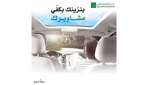 استمتع بخصومات عديدة مصممة خصيصياً لتناسب احتياجاتك. Ø´Ø¨ÙƒØ© Ø±Ø§ÙŠØ© Ø§Ù„Ø¥Ø¹Ù„Ø§Ù…ÙŠØ© ØªØ­Øª Ø´Ø¹Ø§Ø± Ø¨Ù†Ø²ÙŠÙ†Ùƒ Ø¨ÙƒÙÙŠ Ù…Ø´Ø§ÙˆÙŠØ±Ùƒ Ø¨Ù†Ùƒ Ø§Ù„Ù‚Ø§Ù‡Ø±Ø© Ø¹Ù…Ø§Ù† ÙŠØ·Ù„Ù‚ Ø­Ù…Ù„Ø© Ø¬Ø¯ÙŠØ¯Ø©