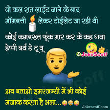 Happy birthday wishes in hindi , best collection of funny birthday wishes and quotes. à¤µ à¤•à¤² à¤° à¤¤ à¤² à¤ˆà¤Ÿ à¤œ à¤¨ à¤• à¤¬ à¤¦ Funny Jokes In Hindi Jokescoff