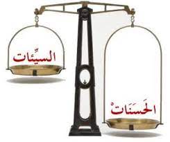 الأعمال التي تثقل ميزان المؤمن يوم القيامة والأعمال التي تخفف ميزانه - اذاعة القرآن الكريم من نابلس -فلسطين