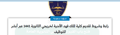 وذلك يوم الخميس 27 ماي 2021 بقاعة الزياني 2، ابتداء من الساعة العاشرة والنصف صباحا. ØªÙ‚Ø¯ÙŠÙ… ÙƒÙ„ÙŠØ© Ø§Ù„Ù…Ù„Ùƒ ÙÙ‡Ø¯ Ø§Ù„Ø£Ù…Ù†ÙŠØ© 1441 Ø¨Ø§Ù„ØªÙØ§ØµÙŠÙ„