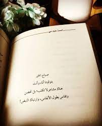 صباح الخير سهار morning love quotes mixed feelings quotes words quotes