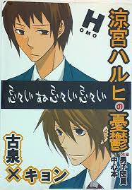 USED) Doujinshi - Haruhi (☆忌々しいああ忌々しい忌々しい) / Nekohasa | Buy from Otaku  Republic - Online Shop for Japanese Anime Merchandise
