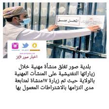 اخبار صور سلطنة عمان ولاية صور بلدية 90 S
