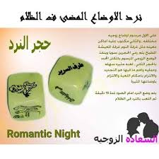 العاب زوجيه طقم لانجري مع نرد اوضاع وهديه معطر فم السعر150ج Facebook