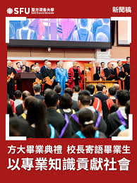 圣方济各大学- 新闻稿