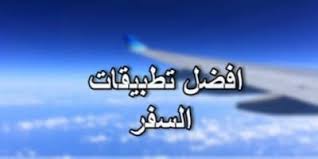 تحميل أفضل برنامج حجز طيران للاندرويد Booking Flight 2020 In 2020 Booking Flights Logos Adidas Logo