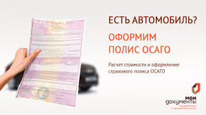 Strahovka Avtomobilya V Mfc Oformlyaem Elektronnyj Polis Osago