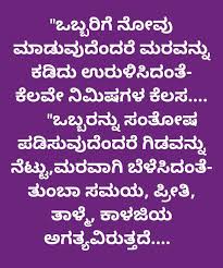 100 Best Images Videos 2021 Kannada Kavanagalu Whatsapp Group Facebook Group Telegram Group You can also write kavanagalu using kannada keyboard. kannada kavanagalu