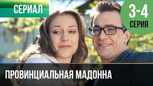 село на миллион 2 сезон все серии скачать торрентом Provincialnaya Madonna 3 Seriya 4 Seriya Serial 2017 Melodrama Youtube