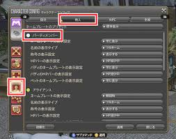Ff14 これで見やすい キャラクター名の色の変え方 コニーのタルト 豆知識集