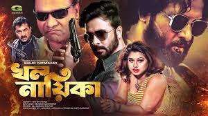 Check out the list of all latest bengali movies released in 2021 along with trailers and reviews. Khol Naika à¦–à¦²à¦¨ à¦¯ à¦• Bangla New Movie 2021 Shakib Khan Munmun Mizu Ahmed Kabila Youtube