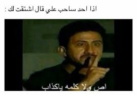 Pin By Hsyƒ On 3arabation Fun Quotes Funny Funny Baby Quotes Funny Words