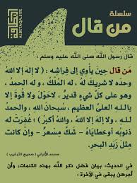 د عائض القرني on twitter هل أتيت اليوم بتاج الأذكار لا إله لا اله الا الله وحده لاشريك له له الملك فى واحة القرآن والسنة لا اله الا الله وحده لا شريك له يحيي ويميت وهو على كل شيء قدير صور دعاء يوم عرفة لا اله الا الله وحده لا. Ù…Ù† Ù‚Ø§Ù„ Ù„Ø§ Ø¥Ù„Ù‡ Ø¥Ù„Ø§ Ø§Ù„Ù„Ù‡ ÙˆØ­Ø¯Ù‡ Ù„Ø§ Ø´Ø±ÙŠÙƒ Ù„Ù‡ Ù„Ù‡ Ø§Ù„Ù…Ù„Ùƒ Ùˆ Ù„Ù‡ Ø§Ù„Ø­Ù…Ø¯ ÙˆÙ‡Ùˆ Ø¹Ù„Ù‰ ÙƒÙ„ Ø´ÙŠØ¡ Ù‚Ø¯ÙŠØ± Ù…ÙˆÙ‚Ø¹ Ø§Ù„Ø¨Ø·Ø§Ù‚Ø© Ø§Ù„Ø¯Ø¹ÙˆÙŠ