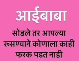 Birthday Wishes For Crush In Marathi Pin By Manali On Marathi Quotes Marathi Quotes Cute Crush Quotes People Quotes