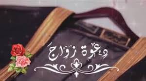 Check spelling or type a new query. Ø¯Ø¹ÙˆØ© Ø²ÙØ§Ù Ø¬Ø§Ù‡Ø²Ù‡ Ø¨Ø¯ÙˆÙ† Ø£Ø³Ù…Ø§Ø¡ Ù…Ø¬Ø§Ù†ÙŠ Mp3