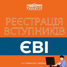 Реєстрація до участі у творчому конкурсі. Reyestraciya Yevi Ukrduzt Ukrayinskij Derzhavnij Universitet Zaliznichnogo Transportu