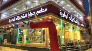 القرية الاندنوسية للماكولات الجاوية الاسعار المنيو الموقع افضل المطاعم السعودية