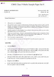 Cbse Class 9 Maths Sample Paper Set 9 Download Here