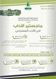 أ د عبدالرحمن السلمي On Twitter عمادة الدراسات العليا بجامعة الملك عبدالعزيز تعلن عن فتح القبول في برنامج ماجستير الآداب في الأدب المسرحي في قسم اللغة العربية Arabickau خلال المدة من ٢٢ شوال إلى ٢