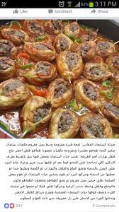 قالب الباذنجان باللحم المفروم tunisian food syrian food arabic food