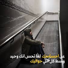 تحميل صور حزينة مع عبارات مؤثرة وكلام حزين جداً من قسم صور حزينة كلام حزين. ØµÙˆØ± ÙˆÙ…Ù‚ÙˆÙ„Ø§Øª Ø­Ø²ÙŠÙ†Ù‡ ÙƒÙ„Ø§Ù… Ø¹Ù† Ø§Ù„Ø­Ø²Ù† ÙˆØ§Ù„Ù…Ù‡ Ù…Ø´Ø§Ø¹Ø± Ø§Ø´ØªÙŠØ§Ù‚