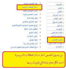 شروحات برنامج نور عمل جدول الحصص بنظام نور