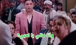 Gif (compuserve graphics interchange format). ÙˆØ£Ù†Ø§ Ù…Ø§Ù„ÙŠ ÙŠØ§ Ù„Ù…Ø¨ÙŠ Ù…Ø­Ù…Ø¯ Ø³Ø¹Ø¯ Ø£Ù†Ø§ Ø²Ø¹Ù„Ø§Ù† Ø´Ù„ÙˆÙ† Ù‚ÙØ´Ø§Øª Ø§Ù„Ù†Ø§Ø¸Ø± Gif Elnazermovie What Excuseme Discover Share Gifs