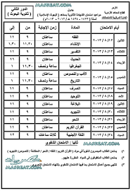 السبت 3 يوليو 2021 م :الأحياء. Ø¬Ø¯ÙˆÙ„ Ù…Ù„Ø§Ø­Ù‚ Ø§Ù…ØªØ­Ø§Ù†Ø§Øª Ø§Ù„Ø´Ù‡Ø§Ø¯Ø© Ø§Ù„Ø«Ø§Ù†ÙˆÙŠØ© Ø§Ù„Ø§Ø²Ù‡Ø±ÙŠØ© Ø§Ù„Ø¯ÙˆØ± Ø§Ù„Ø«Ø§Ù†ÙŠ