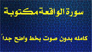 القرآن الكريم بالرسم العثماني إِنَّ هَٰذَا الْقُرْآنَ يَهْدِي لِلَّتِي هِيَ أَقْوَمُ وَيُبَشِّرُ الْمُؤْمِنِينَ الَّذِينَ يَعْمَلُونَ الصَّالِحَاتِ أَنَّ لَهُمْ أَجْرًا كَبِيرًا (الاسراء:9) Ø¨Ø®Ø· ÙˆØ§Ø¶Ø­ Ø³ÙˆØ±Ø© ÙŠØ³ ÙƒØ§Ù…Ù„Ø© Ù…ÙƒØªÙˆØ¨Ø© Ù…Ù† Ø§Ù„Ù…ØµØ­Ù Bcartsales Org