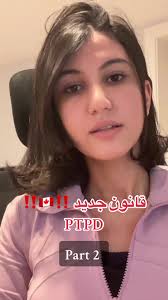 قانون جديد PTPD في كندا الجزء الثاني