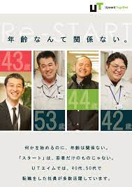 utエイム株式会社の求人メッセージ 年齢不問 新しいスタートを応援 製造総合職t0000639 リクナビnext で転職 求人チラシ ウェブデザインのレイアウト パワポ デザイン おしゃれ