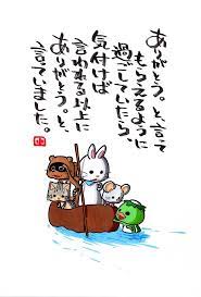 ヤポンスキーこばやし画伯 ありがとう と 言って もらえるように 過ごしていたら 気付けば 言われる以上に ありがとう と 言っていました 賢い言葉 かわいい名言 元気になる言葉