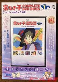 Kimi wa dekinai ko english: å®¶ãªãå­ Complete Dvd Book åˆŠè¡Œé–‹å§‹ ã‚¢ãƒ‹ãƒ¡ã«æ„Ÿè¬