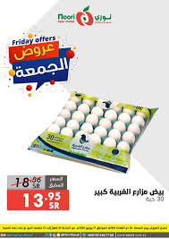 pin by soouq sudia on عروض نوري supermarket convenience store products offer