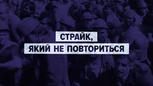 На «добропільській» близько половини робітників другої зміни відмовилися опускатися в шахту. Shahtarskij Strajk Yakij Ne Povtoritsya Poza Shodom I Zahodom Youtube