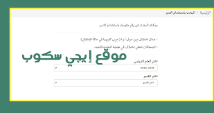 May 26, 2021 · الاستعلام عن نتيجة الثانوىة العامه بالاسم او رقم الجلوس 14 يوليو، 2019 بحث عن الماء لثالثة ورابعة وخامسة وسادسة ابتدائي Ù†ØªØ§Ø¦Ø¬ Ø§Ù„Ø«Ø§Ù†ÙˆÙŠØ© Ø§Ù„Ø¹Ø§Ù…Ø© Ø§Ù„ÙŠÙ…Ù† 2021 Ø¨Ø­Ø« Ø§Ù„Ø¥Ø³Ù… Ù†ØªÙŠØ¬Ø© Ø«Ø§Ù„Ø« Ø«Ø§Ù†ÙˆÙŠ Ù…ÙˆÙ‚Ø¹ ÙˆØ²Ø§Ø±Ø© Ø§Ù„ØªØ±Ø¨ÙŠØ© ÙˆØ§Ù„ØªØ¹Ù„ÙŠÙ… Res Ye Net Ø¥ÙŠØ¬ÙŠ Ø³ÙƒÙˆØ¨
