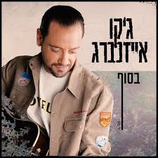 נוסעים הטסים לישראל מתבקשים לעקוב אחר ההנחיות לטסים במדינת המוצא שלהם וגם אחר תנאי הכניסה. ×'×¡×•×£ ×™×•×¡×ž×™×•×¡×™×§