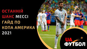 Кубок америки — футбольный турнир, проводимый под эгидой конмебол среди национальных сборных стран южной америки. Poslednij Shans Messi Kratkij Gajd Po Kopa Amerika 2021 Youtube