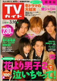 花より男子 おしゃれまとめの人気アイデア pinterest my favorite 花より男子 嵐 メンバー 花 男