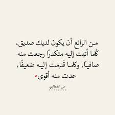 aboghram words quotes friends quotes beautiful arabic words