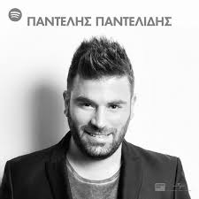 Θα ήθελα να κυκλοφορήσω όλα τα τραγούδια που. Pantelhs Pantelidhs The Best Of Pantelis Pantelidis Playlist By Minos Emi Spotify