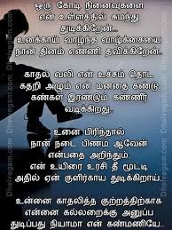 Best Kavithai In Tamil Best Love Quotes In Tamil Best Kadhal Kavithai In Tamil Best Tamil Kavithaigal Good Morning Quotes Tamil Love Quotes Best Love Quotes