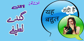 1 тыс.+ romantic love sad shayari. Hindi Girls Jokes Larkio K Ganday Ganday Latifay Latest Version For Android Download Apk