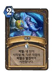 위증 - 카드 DB - 하스스톤 - 인벤