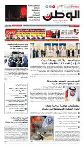 Alwatan 01 Jan 2020 By Alwatan Bh Issuu